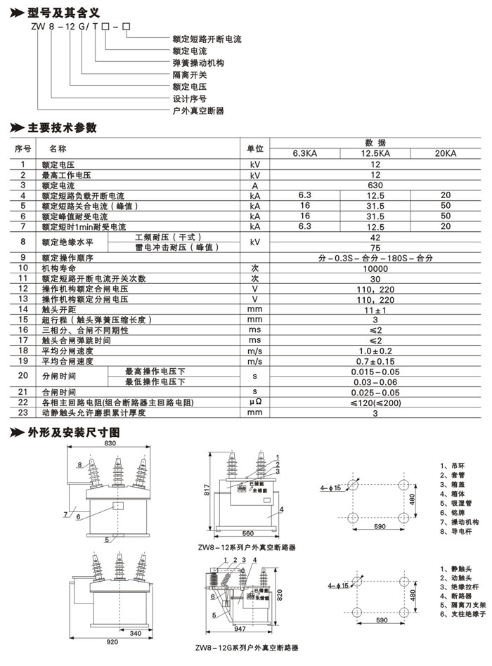 陕西高压真空断路器销售