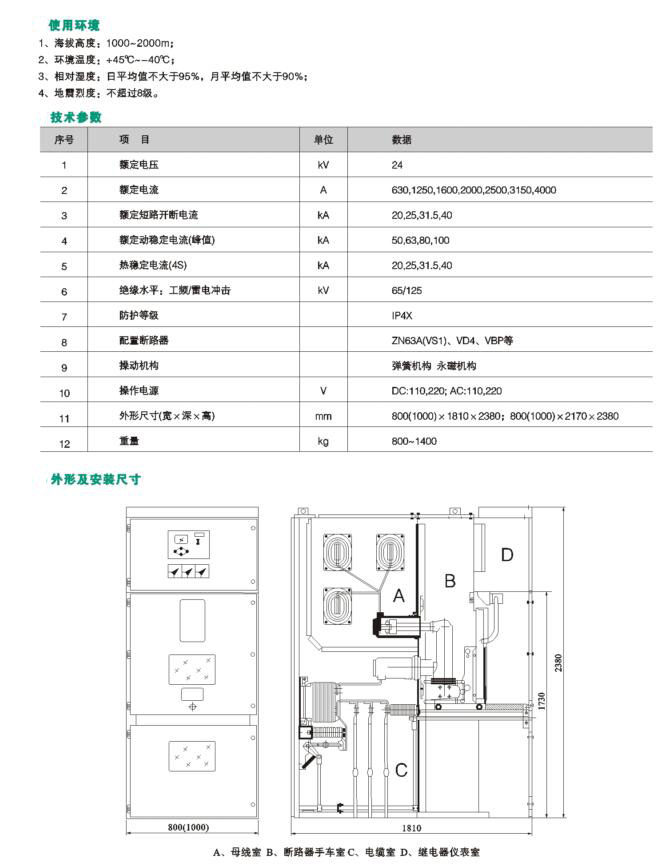 KYN28-24高压开关柜哪家好