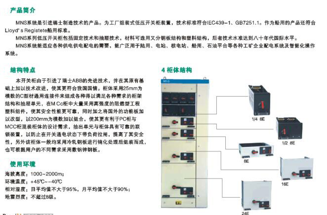 MNS低压开关柜厂家