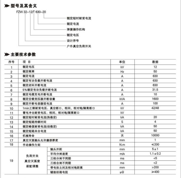 隔离真空负荷开关厂家