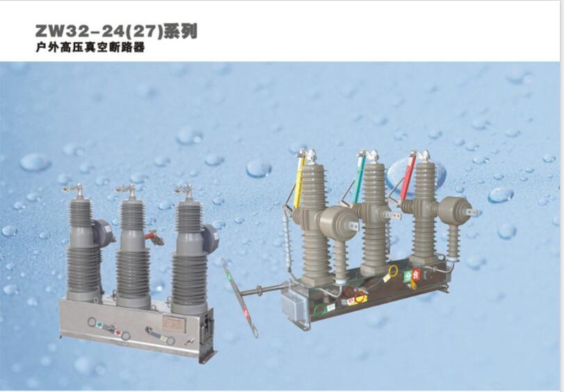 户外高压真空断路器销售